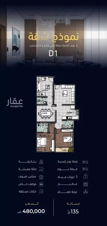 شقة للبيع في شارع العروبه, حي مشرفة, مدينة جدة, منطقة مكة المكرمة صورة 4