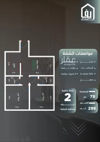 شقة للبيع في شارع ظيبان بن عماره, حي النزهة, مدينة جدة, منطقة مكة المكرمة صورة 3