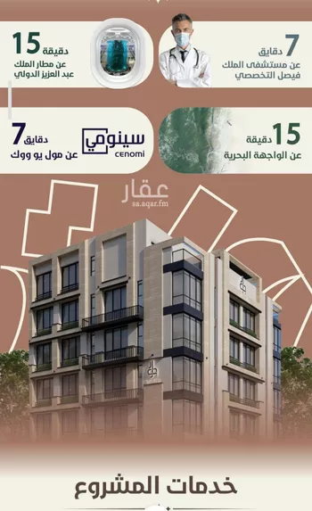 شقة للبيع في شارع احمد محمد السباعي, حي الروضة, مدينة جدة, منطقة مكة المكرمة صورة 2