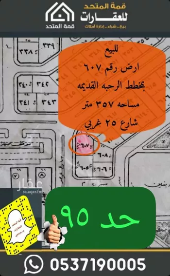 أرض للبيع في حي الرحبة, مدينة شقراء, منطقة الرياض