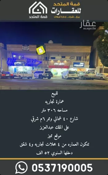 عمارة للبيع في حي الروضة, مدينة شقراء, منطقة الرياض