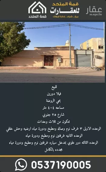 فيلا للبيع في شارع الملك سلمان بن عبدالعزيز, حي الروضة, مدينة شقراء, منطقة الرياض