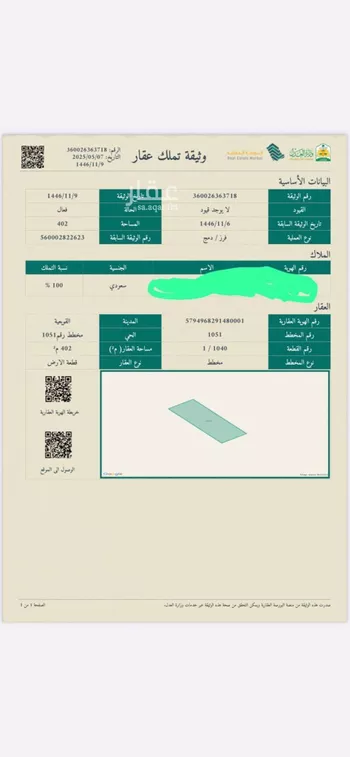 أرض للبيع في شارع 1051, حي 1051 مخطط رقم, مدينة القويعيه, منطقة الرياض صورة 2