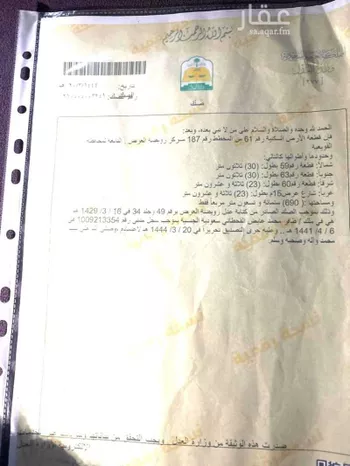 أرض للبيع في طريق مكة المكرمة ، حي المريقب ، الرويضة ، القويعية