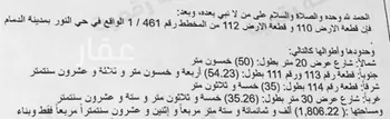 أرض للبيع في حي النور, مدينة الدمام, المنطقة الشرقية صورة 2