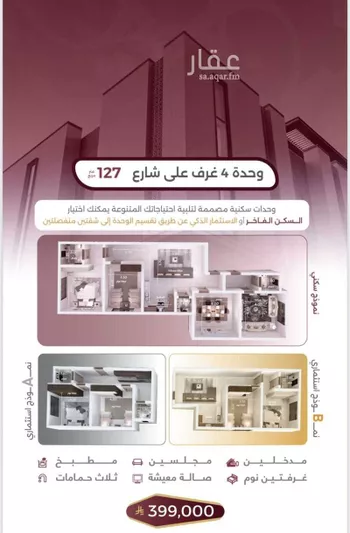 شقة للبيع في شارع الحسن بن مسلم, حي بطحاء قريش, مدينة مكه المكرمه, منطقة مكة المكرمة