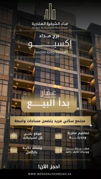 شقة للبيع في شارع طريق الملك فيصل, حي السيف, مدينة الدمام, المنطقة الشرقية