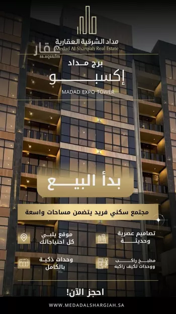 شقة للبيع في شارع طريق الملك فيصل, حي السيف, مدينة الدمام, المنطقة الشرقية