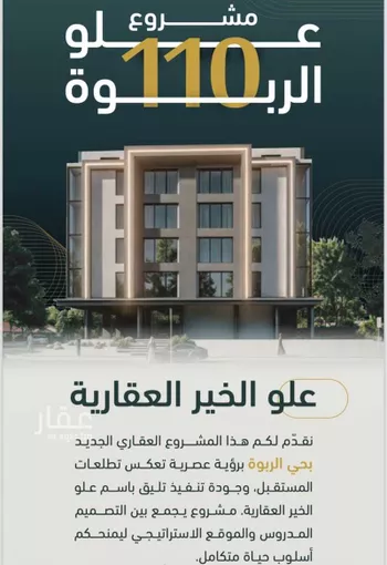 شقة للبيع في شارع خلف بن مسلمه, حي الربوة, مدينة جدة, منطقة مكة المكرمة