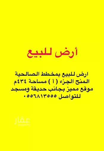 أرض للبيع في شارع الصالحية 111, حي الصالحية, مدينة جدة, منطقة مكة المكرمة