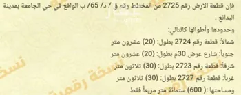 أرض للبيع في حي الجامعة, مدينة البدائع, منطقة القصيم