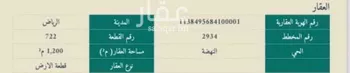 أرض للبيع في طريق الشيخ جابر الأحمد الصباح ، حي النهضة ، الرياض ، منطقة الرياض صورة 2
