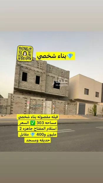فيلا للبيع في حي الجامعيين, مدينة الدمام, المنطقة الشرقية