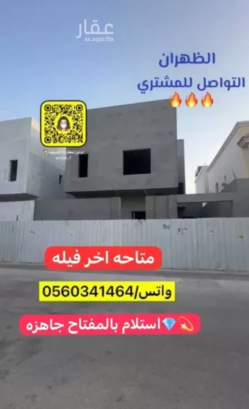 فيلا للبيع في شارع الهفوف, مدينة الظهران, المنطقة الشرقية