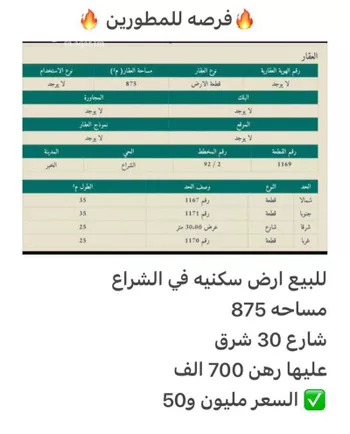 أرض للبيع في شارع ابن الياسميني, حي الكوثر, مدينة الخبر, المنطقة الشرقية صورة 3