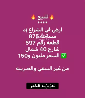 أرض للبيع في شارع ابن الياسميني, حي الكوثر, مدينة الخبر, المنطقة الشرقية صورة 2