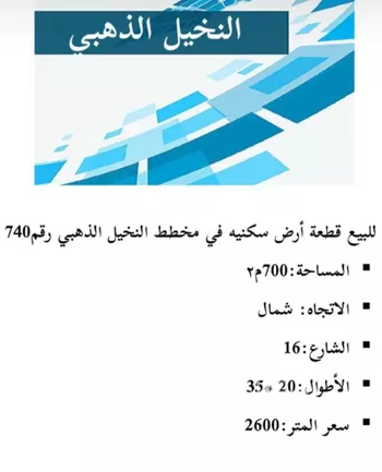 أرض للبيع في شارع 30 السيف, حي السيف, مدينة الدمام, المنطقة الشرقية صورة 5