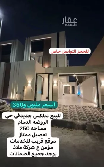 أرض للبيع في شارع حليمة السعدية, حي الروضة, مدينة الدمام, المنطقة الشرقية
