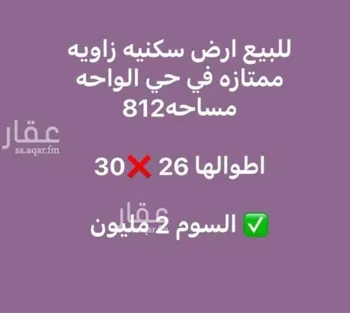 أرض للبيع في شارع حليمة السعدية, حي الروضة, مدينة الدمام, المنطقة الشرقية صورة 2