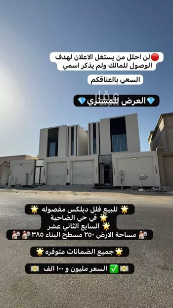 فيلا للبيع في حي ضاحية الملك فهد, مدينة الدمام, المنطقة الشرقية