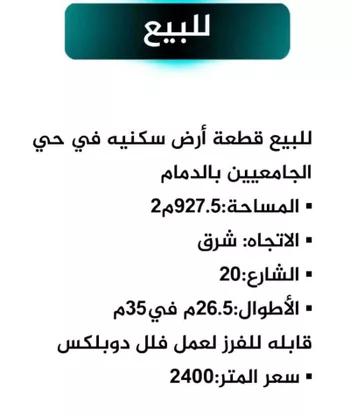 أرض للبيع في حي الجامعيين, مدينة الدمام, المنطقة الشرقية