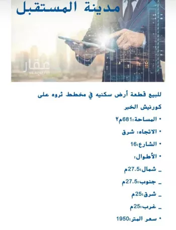 أرض للبيع في شارع 30 السيف, حي السيف, مدينة الدمام, المنطقة الشرقية صورة 3