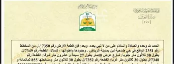 أرض للبيع في شارع العيينة, حي ظهرة لبن, مدينة الرياض, منطقة الرياض صورة 2