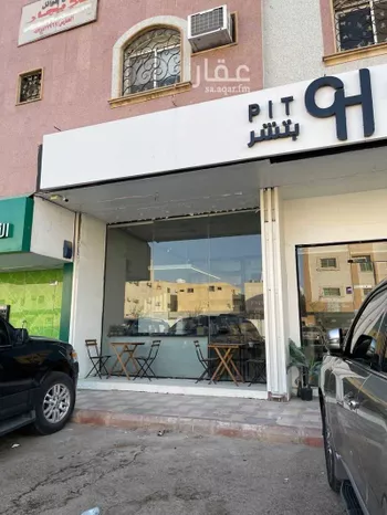محل للبيع في شارع الخبر ، حي النهضة ، الرياض ، منطقة الرياض صورة 2