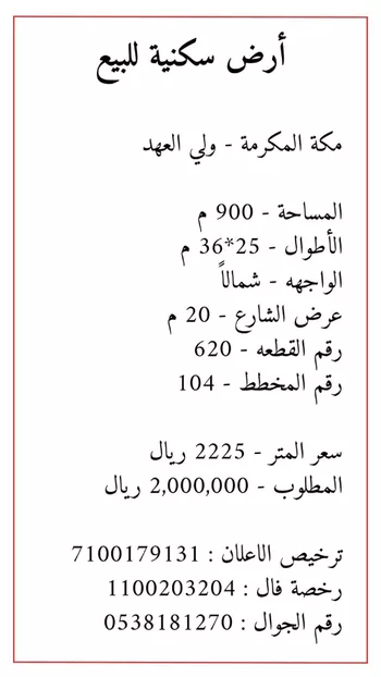 أرض للبيع في شارع أبي محمد التميمي, حي الشامية الجديد, مدينة مكه المكرمه, منطقة مكة المكرمة صورة 2