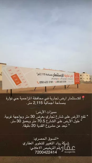 أرض للإيجار في شارع شارع الترمذي, حي نوارة, مدينة المزاحميه, منطقة الرياض