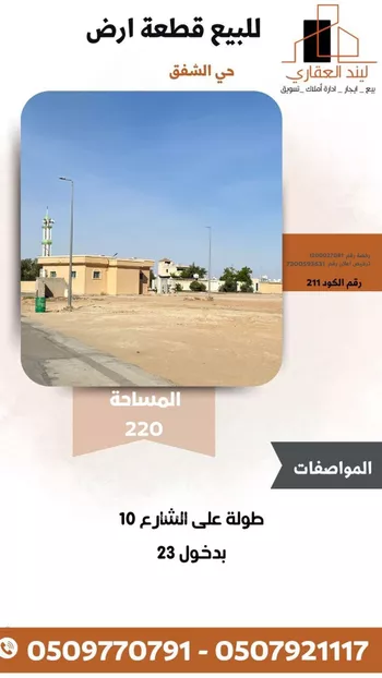 أرض للبيع في شارع الشفق 29, حي الشفق, مدينة بريده, منطقة القصيم