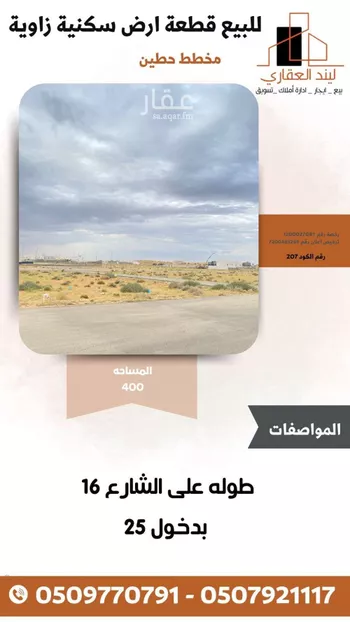 أرض للبيع في شارع حطين, حي الشقة, مدينة بريده, منطقة القصيم