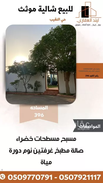 استراحة للبيع في شارع هجره عسيلان 450, حي النقيب الجنوبي, مدينة بريده, منطقة القصيم
