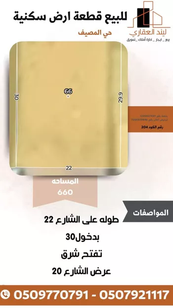 أرض للبيع في شارع المصيف, حي المصيف, مدينة بريده, منطقة القصيم