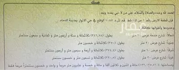 أرض للبيع في الدمام