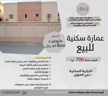 عمارة للبيع في حي المروج, مدينة القطيف, المنطقة الشرقية