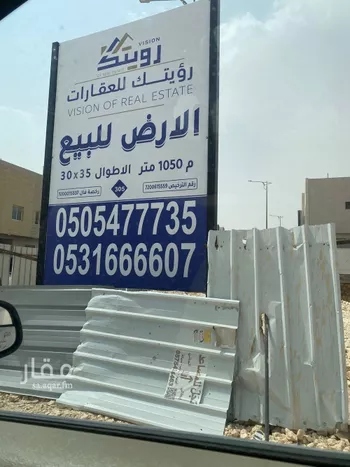 أرض للبيع في شارع الخضر الأربلي, حي النرجس, مدينة الرياض, منطقة الرياض صورة 3