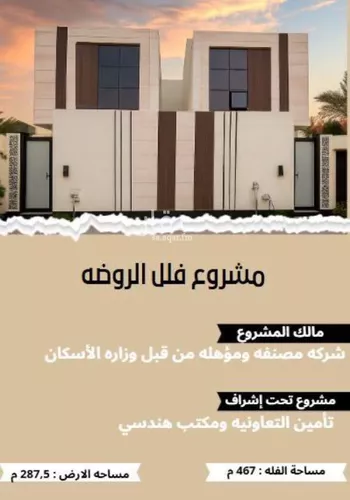 فيلا للبيع في شارع الازدهار, حي الروضة, مدينة الدمام, المنطقة الشرقية صورة 2