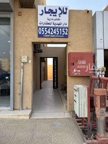 مكتب تجاري للإيجار في شارع السيل الكبير, حي المهدية, مدينة الرياض, منطقة الرياض