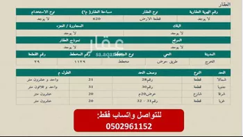 أرض للبيع في شارع يحيي بن نعيم ، الخرج ، الخرج