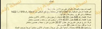 أرض للبيع في حي السليم, مدينة وادي الفرع - السليم, منطقة المدينة المنورة صورة 2