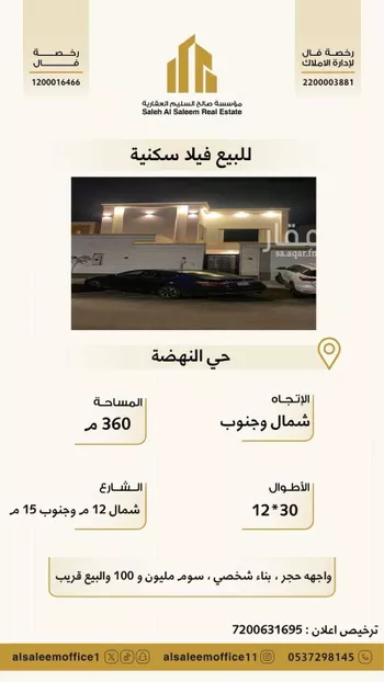 فيلا للبيع في شارع الافراح, حي النهضة, مدينة بريده, منطقة القصيم