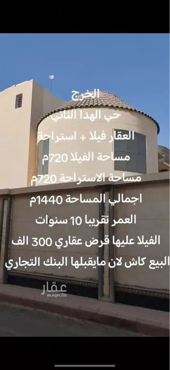 فيلا للبيع في شارع الحارث بن سهل الأنصاري, حي الهدا, مدينة الخرج, منطقة الرياض