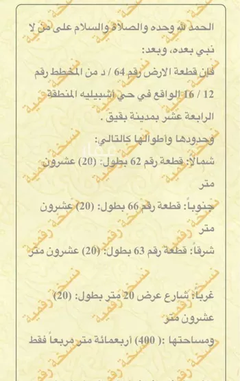 أرض للبيع في شارع حي ج26 70, حي حي أشبيلية - بقيق, مدينة بقيق, المنطقة الشرقية صورة 2