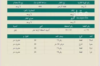 أرض للبيع في شارع 33263, حي حي أشبيلية - بقيق, مدينة بقيق, المنطقة الشرقية
