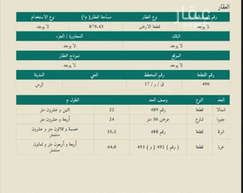 أرض للبيع في شارع 5870422, حي الريان, مدينة الرس, منطقة القصيم