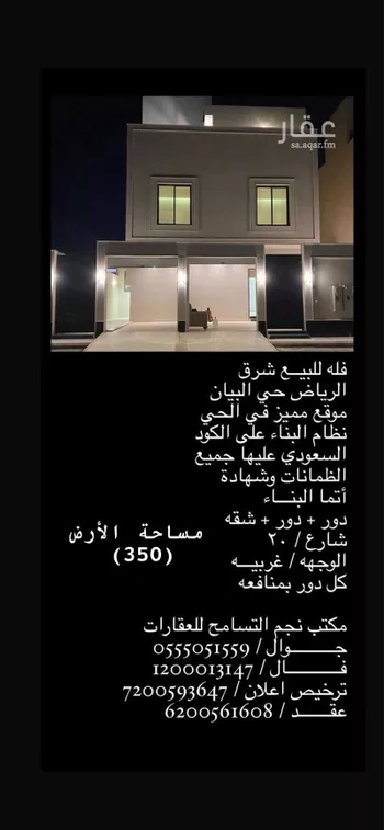 فيلا للبيع في شارع أحمد بن محمد المرثدي, حي البيان, مدينة الرياض, منطقة الرياض