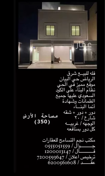 فيلا للبيع في شارع أحمد بن محمد المرثدي, حي البيان, مدينة الرياض, منطقة الرياض