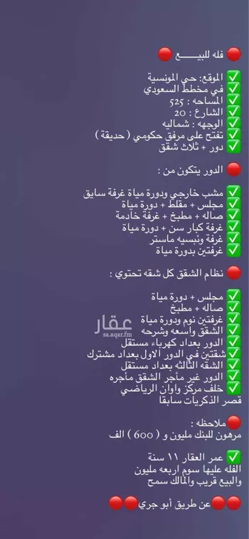 فيلا للبيع في شارع أحمد بن محمد المرثدي, حي البيان, مدينة الرياض, منطقة الرياض صورة 2