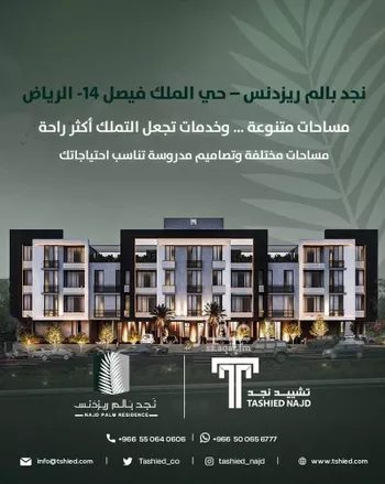 شقة للبيع في شارع سودة بنت زمعة, حي الملك فيصل, مدينة الرياض, منطقة الرياض